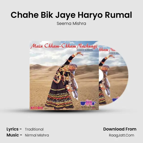 Chahe Bik Jaye Haryo Rumal MP3 Song by Seema Mishra Cover