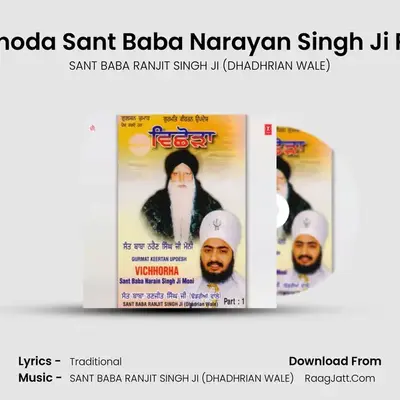 Vichhorha Part 1 - SANT BABA RANJIT SINGH JI (DHADHRIAN WALE)