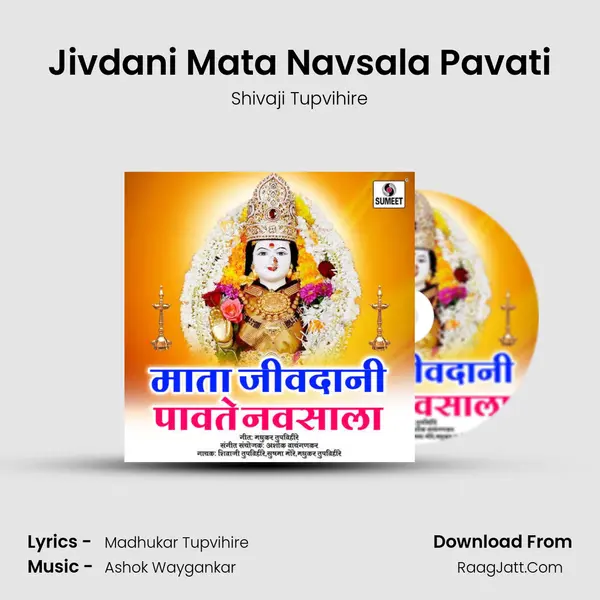 Jivdani Mata Navsala Pavati MP3 Song by Shivaji Tupvihire Cover