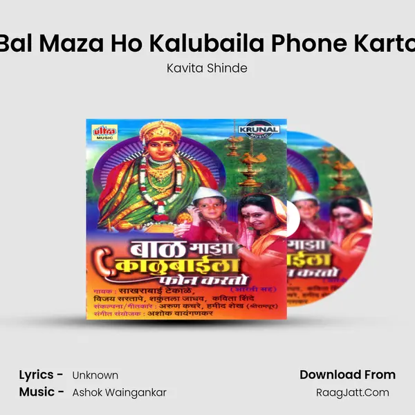 Bal Maza Ho Kalubaila Phone Karto MP3 Song by Kavita Shinde Cover