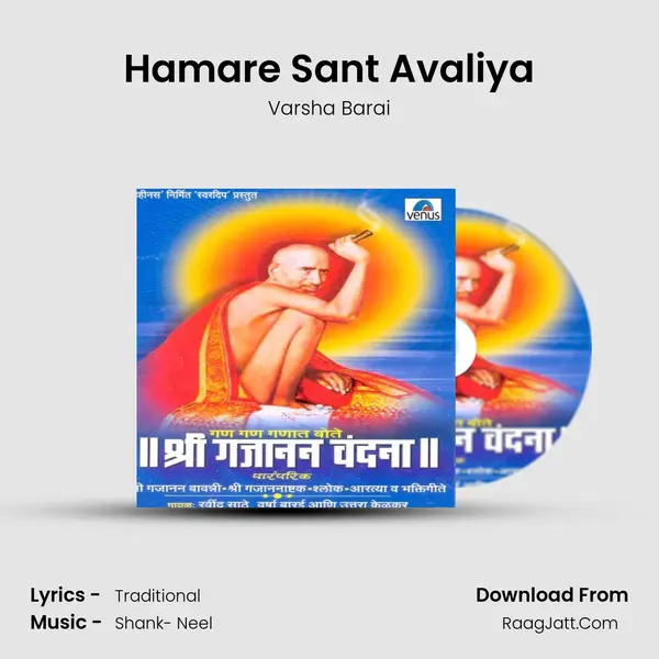 Hamare Sant Avaliya MP3 Song by Varsha Barai Cover