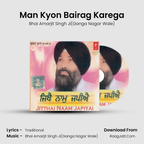 Man Kyon Bairag Karega MP3 Song by Bhai Amarjit Singh Ji(Ganga Nagar Wale) Cover