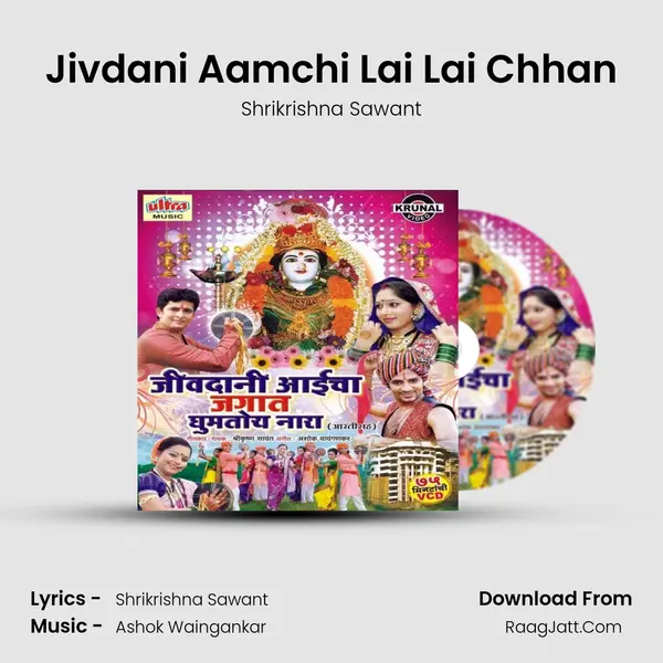 Jivdani Aamchi Lai Lai Chhan MP3 Song by Shrikrishna Sawant Cover