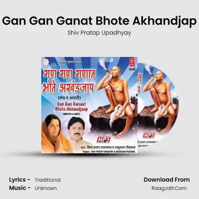 Gan Gan Ganaat Bhote Akhandjaap - Shiv Pratap Upadhyay