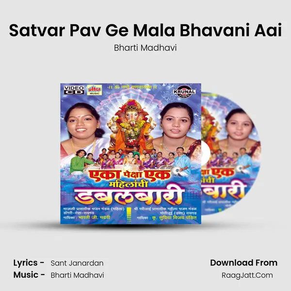 Satvar Pav Ge Mala Bhavani Aai MP3 Song by Bharti Madhavi Cover