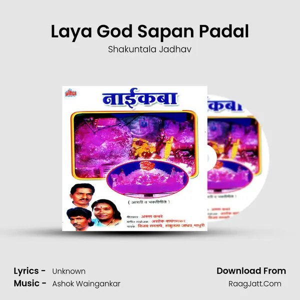 Laya God Sapan Padal MP3 Song by Shakuntala Jadhav Cover