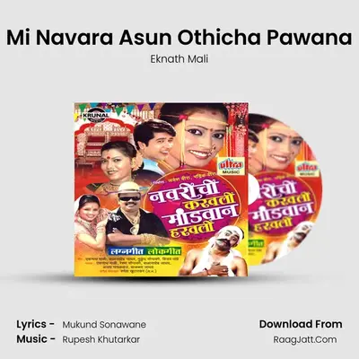 Mi Navara Asun Othicha Pawana MP3 Song by Eknath Mali Cover