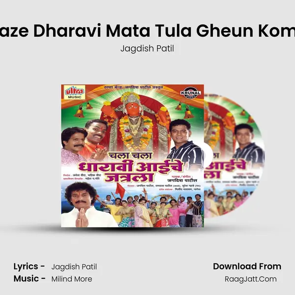 Aai Maze Dharavi Mata Tula Gheun Kombada MP3 Song by Jagdish Patil Cover