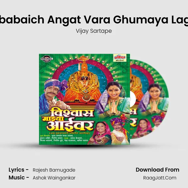 Ambabaich Angat Vara Ghumaya Lagala MP3 Song by Vijay Sartape Cover