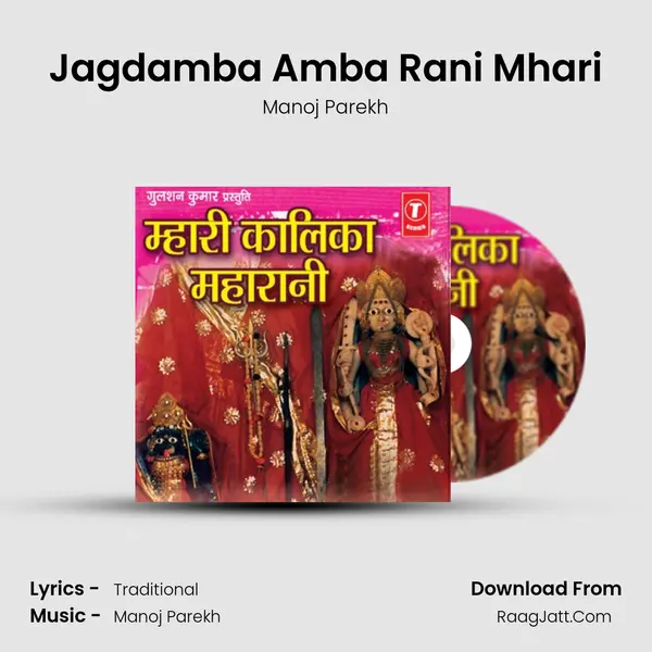 Jagdamba Amba Rani Mhari MP3 Song by Manoj Parekh Cover