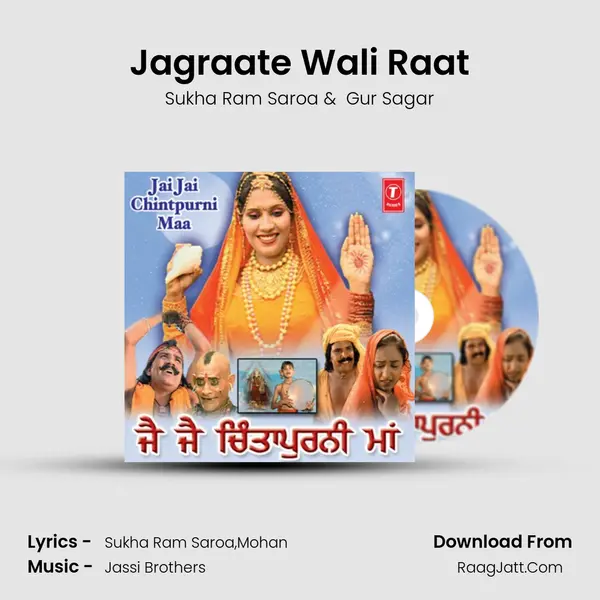 Jagraate Wali Raat MP3 Song by Sukha Ram Saroa Cover