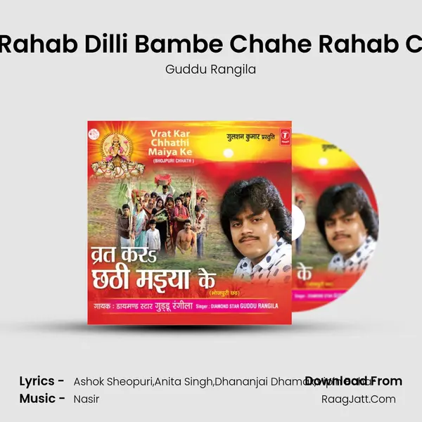 Chahe Rahab Dilli Bambe Chahe Rahab Calcutta MP3 Song by Guddu Rangila Cover