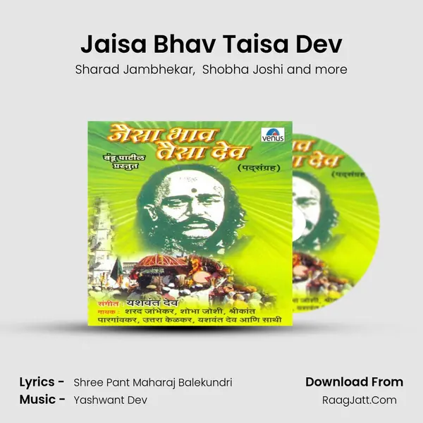 Jaisa Bhav Taisa Dev MP3 Song by Sharad Jambhekar Cover