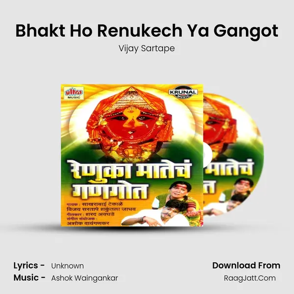 Bhakt Ho Renukech Ya Gangot MP3 Song by Vijay Sartape Cover