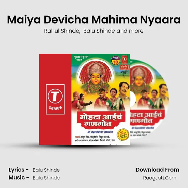 Maiya Devicha Mahima Nyaara MP3 Song by Rahul Shinde Cover
