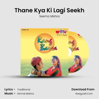 Thane Kya Ki Lagi Seekh MP3 Song by Seema Mishra Cover
