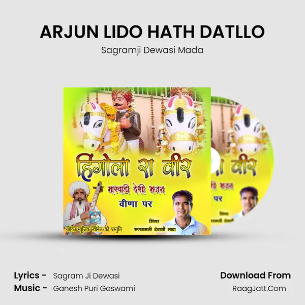 ARJUN LIDO HATH DATLLO MP3 Song by Sagramji Dewasi Mada Cover