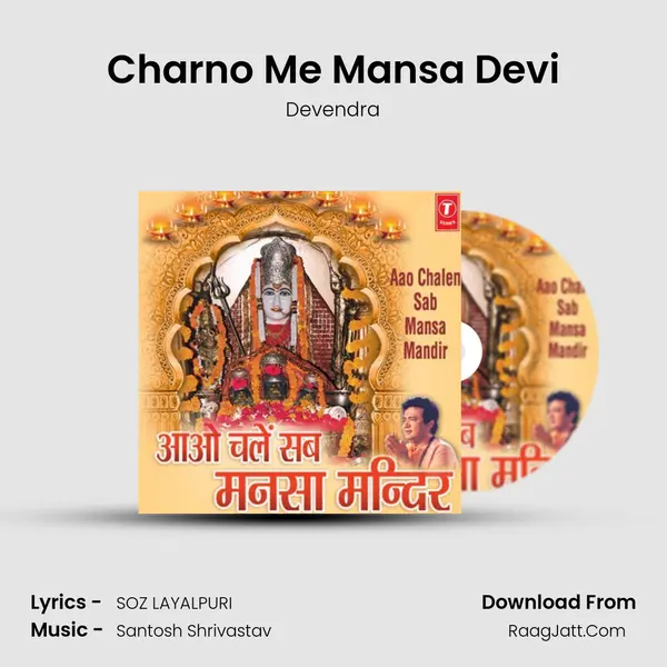 Charno Me Mansa Devi MP3 Song by Devendra Cover