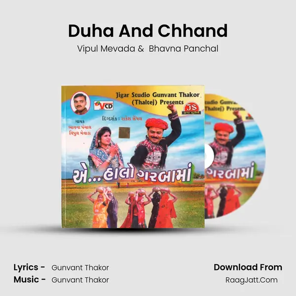 Duha And Chhand MP3 Song by Vipul Mevada Cover