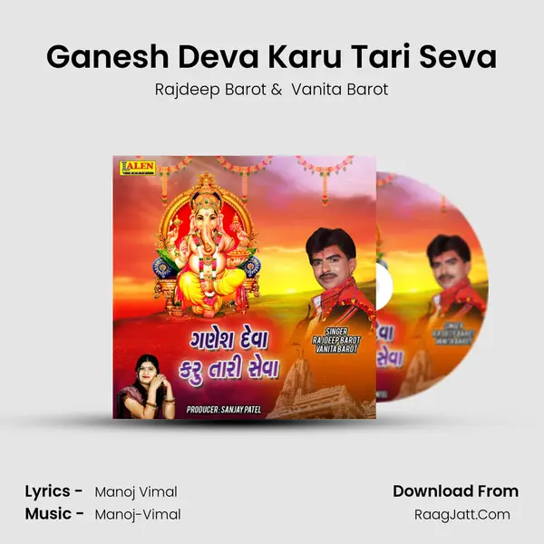 Ganesh Deva Karu Tari Seva - Rajdeep Barot
