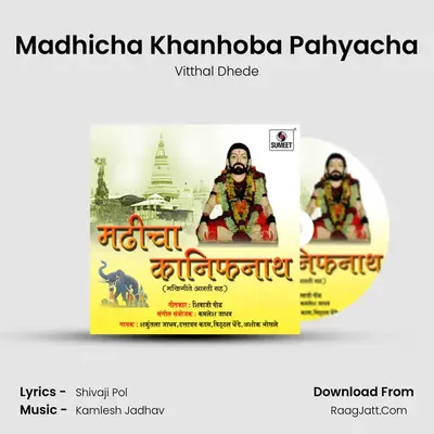 Madhicha Khanhoba Pahyacha MP3 Song by Vitthal Dhede Cover