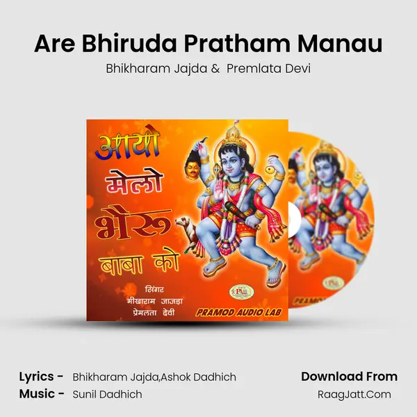Are Bhiruda Pratham Manau mp3 song