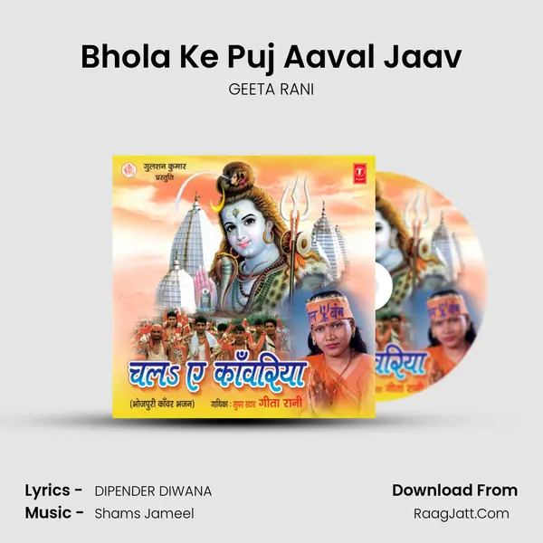 Bhola Ke Puj Aaval Jaav MP3 Song by GEETA RANI Cover