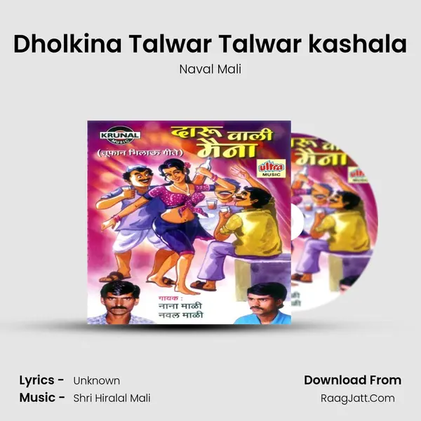 Dholkina Talwar Talwar kashala MP3 Song by Naval Mali Cover