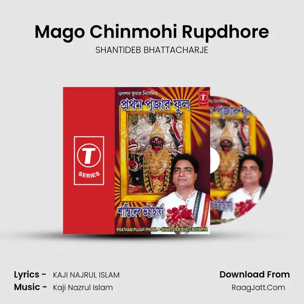 Mago Chinmohi Rupdhore mp3 song