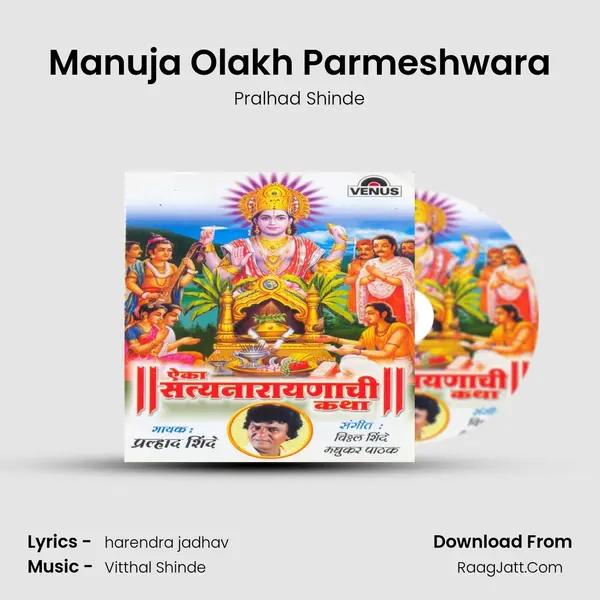 Manuja Olakh Parmeshwara MP3 Song by Pralhad Shinde Cover