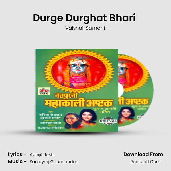 Durge Durghat Bhari (Aarti) MP3 Song by Vaishali Samant Cover