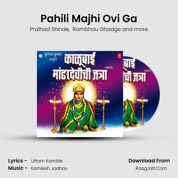 Pahili Majhi Ovi Ga MP3 Song by Pralhad Shinde Cover