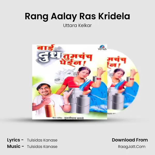 Rang Aalay Ras Kridela MP3 Song by Uttara Kelkar Cover