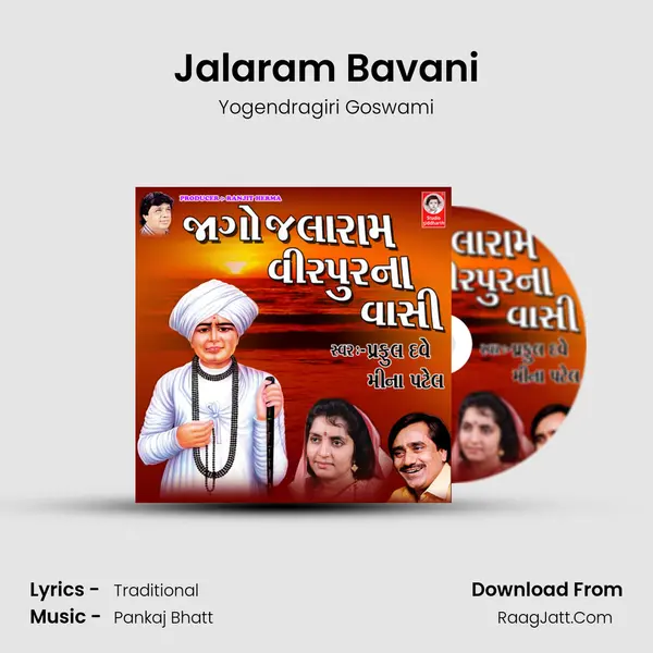 Jalaram Bavani MP3 Song by Yogendragiri Goswami Cover