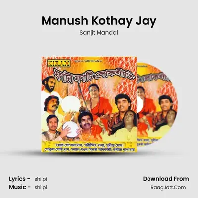 Manush Kothay Jay mp3 song