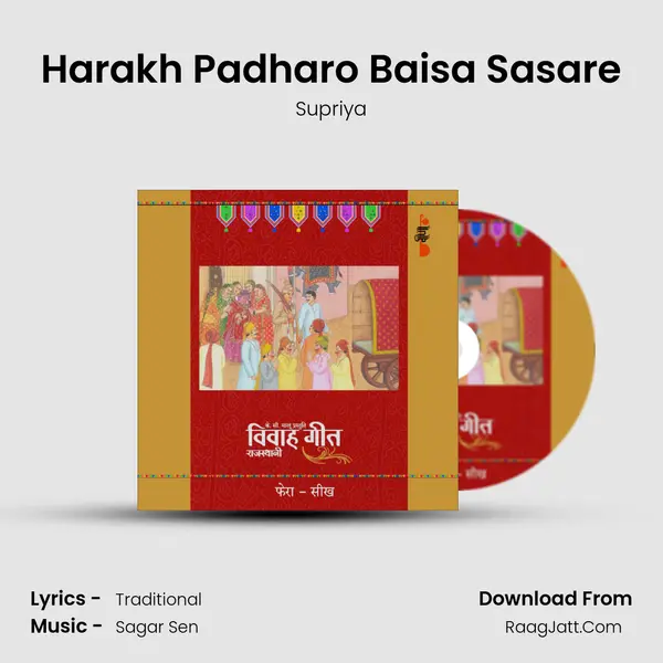 Harakh Padharo Baisa Sasare MP3 Song by Supriya Cover
