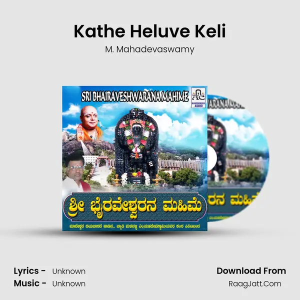 Kathe Heluve Keli MP3 Song by M. Mahadevaswamy Cover