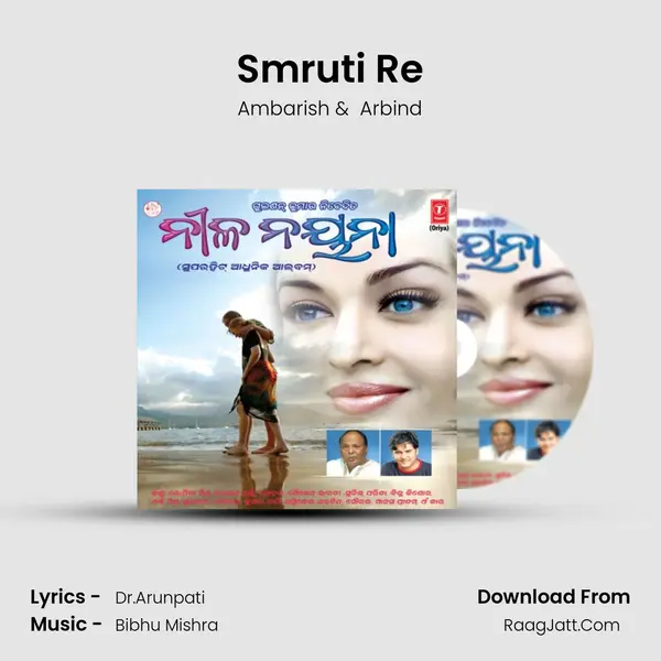 Smruti Re MP3 Song by Ambarish Cover