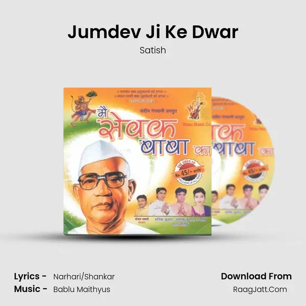 Jumdev Ji Ke Dwar MP3 Song by Satish Cover