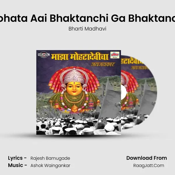 Mohata Aai Bhaktanchi Ga Bhaktanchi MP3 Song by Bharti Madhavi Cover