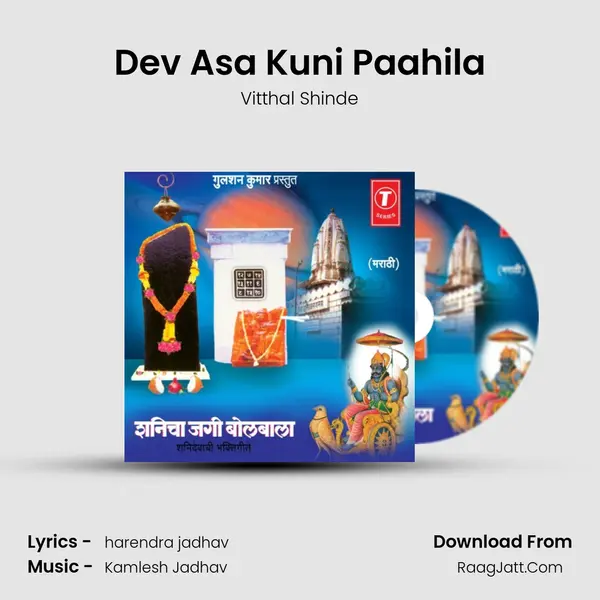 Dev Asa Kuni Paahila MP3 Song by Vitthal Shinde Cover