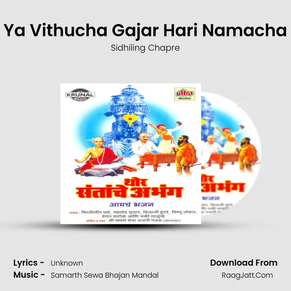 Ya Vithucha Gajar Hari Namacha MP3 Song by Sidhiling Chapre Cover