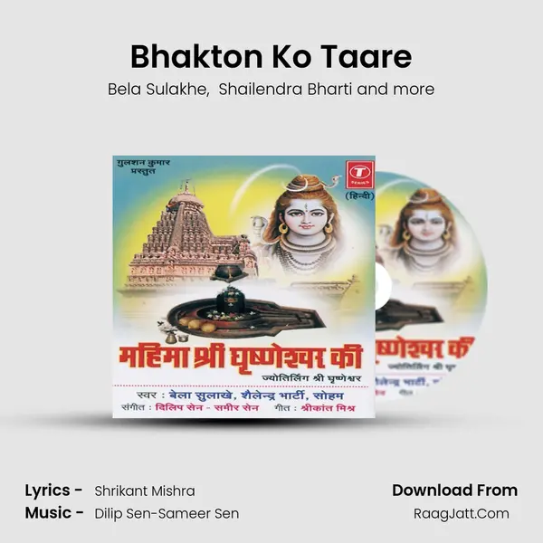 Bhakton Ko Taare MP3 Song by Bela Sulakhe Cover