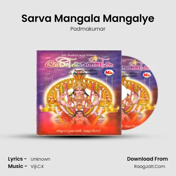 Sarva Mangala Mangalye MP3 Song by Padmakumar Cover