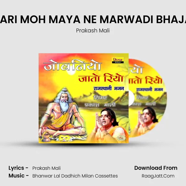 THARI MOH MAYA NE MARWADI BHAJAN MP3 Song by Prakash Mali Cover