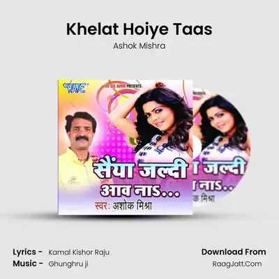Khelat Hoiye Taas MP3 Song by Ashok Mishra Cover