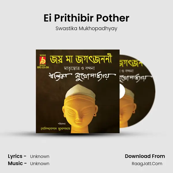Ei Prithibir Pother MP3 Song by Swastika Mukhopadhyay Cover