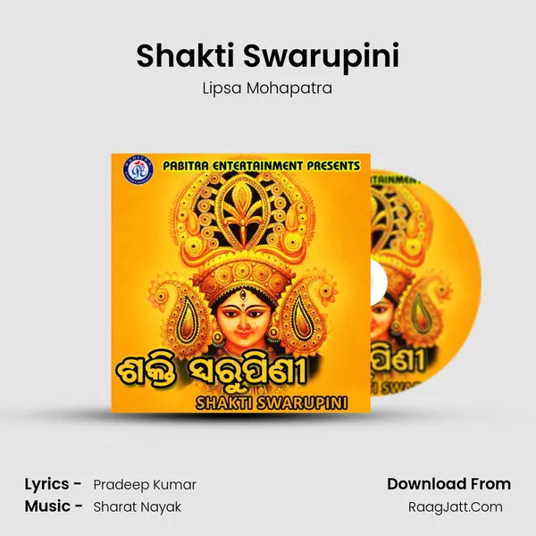 Shakti Swarupini - Lipsa Mohapatra