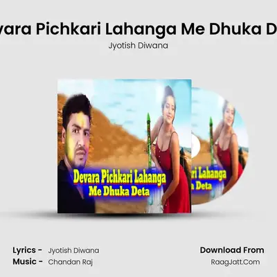 Devara Pichkari Lahanga Me Dhuka Deta MP3 Song by Jyotish Diwana Cover