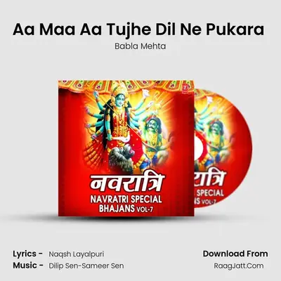 Aa Maa Aa Tujhe Dil Ne Pukara (From "Mamta Ka Mandir") Cover